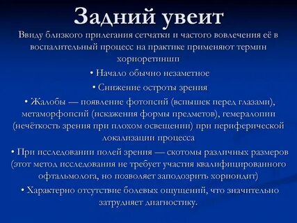 Диагностика задней
