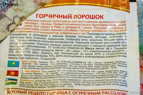Горчица из горчичного порошка и рассола