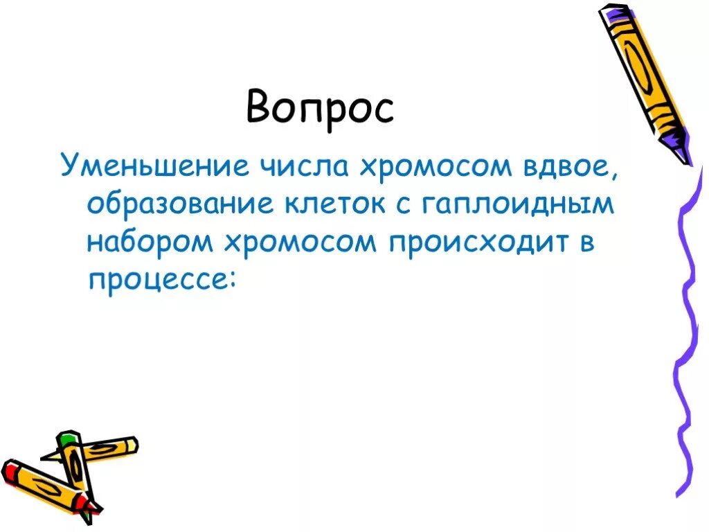 Уменьшается вдвое это как. Уменьшение вдвое числа хромосом. Уменьшение числа хромосом вдвое происходит в процессе:. При мейозе уменьшение числа хромосом вдвое происходит. Происходит редукция числа хромосом.