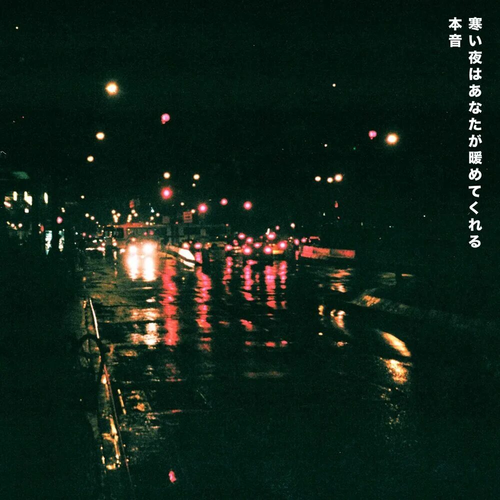 Warm on a Cold Night Ep HONNE. Crying over you HONNE RM. HONNE and Tatamae. HONNE Amine warm on a Cold Night.