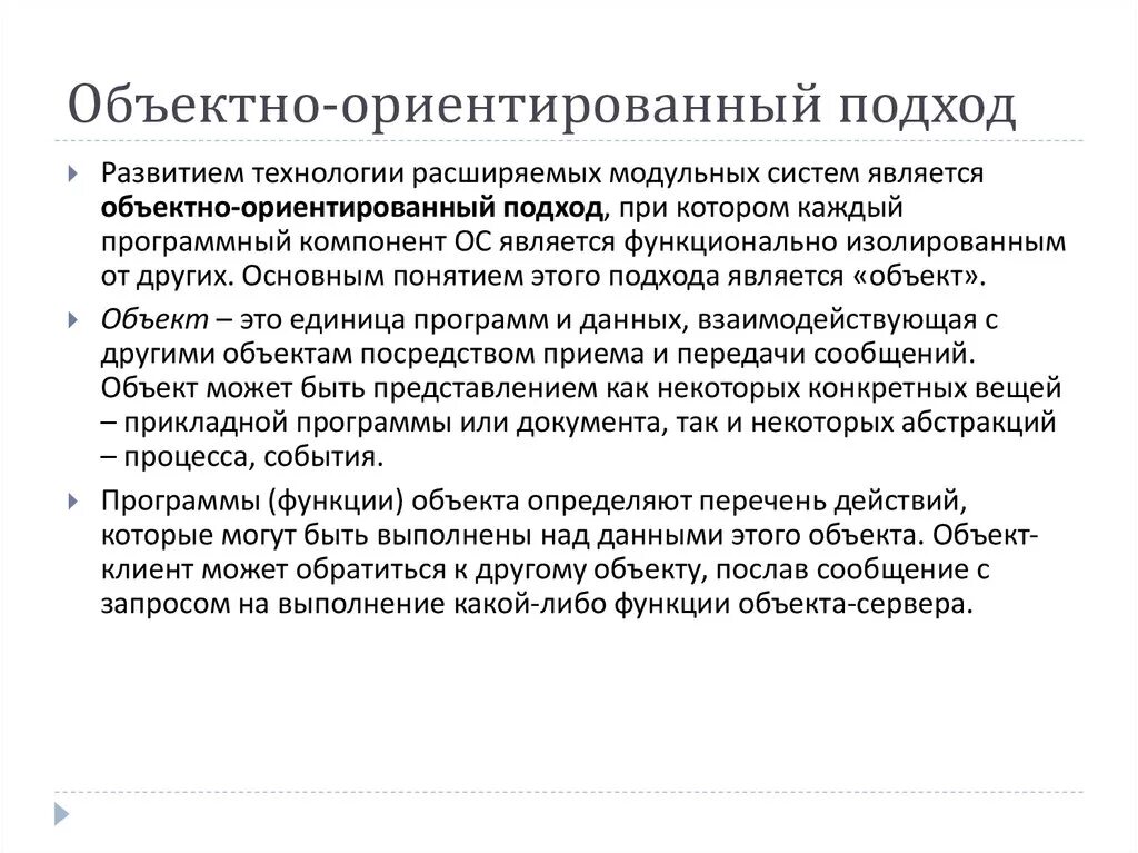 Какой подход ориентирует. Объектно-ориентированное подход. Объектно-ориентированного подхода. Объектно ориентированном подходе. Понятие объектно-ориентированного проектирования.