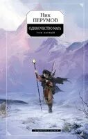Ник том 1