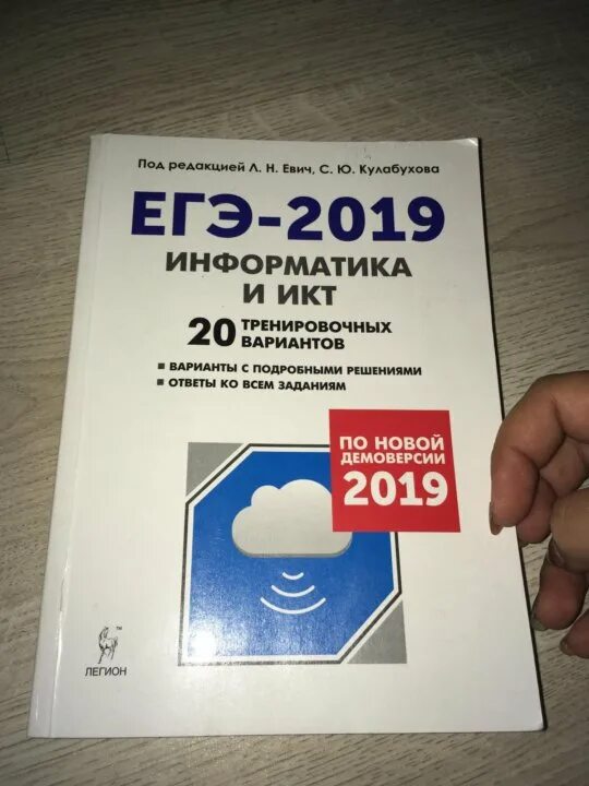 Егэ информатика. ЕГЭ Информатика 2022. ЕГЭ по информатике Евич. Тренировочные варианты ЕГЭ Информатика. ЕГЭ по информатике сборник