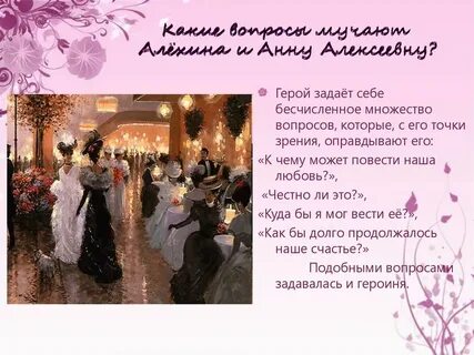 Какой алехин в рассказе о любви