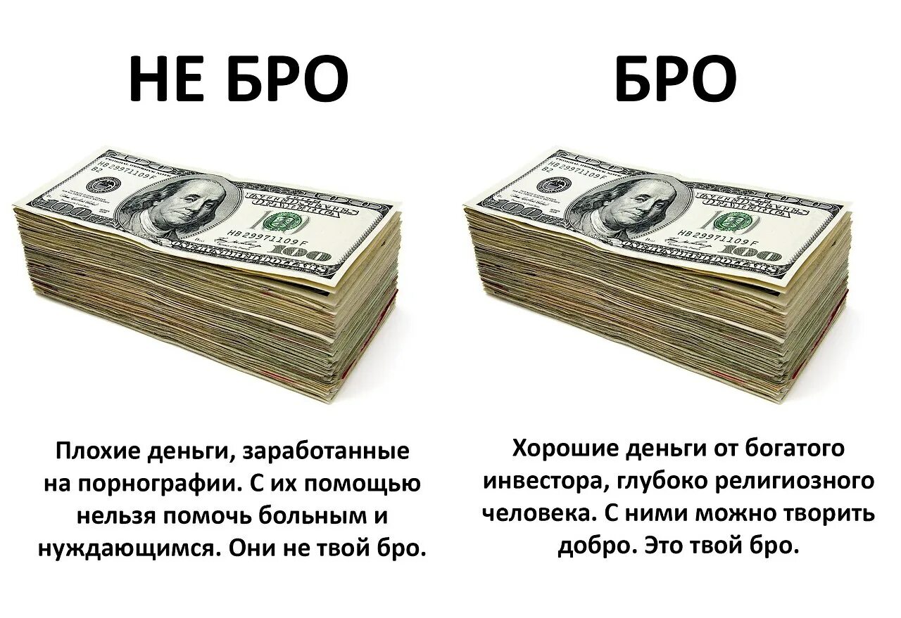 Деньги поднимаем бро. Деньги деньги. Плохие деньги. Хорошие деньги. Деньги это плохо.