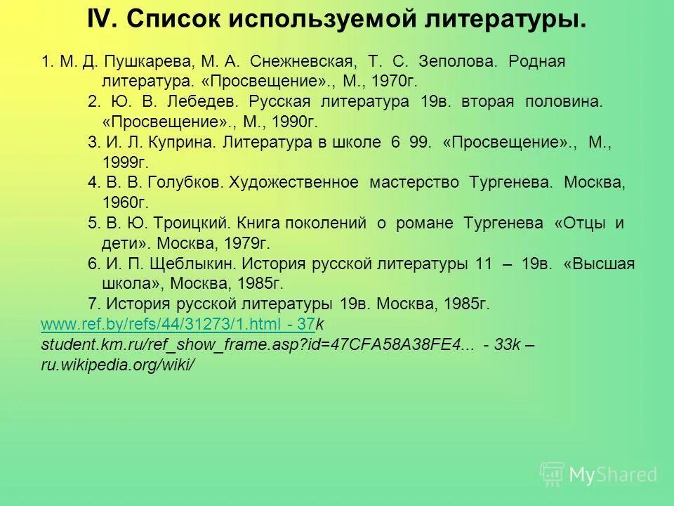 Программа 9 класса по литературе. Программа 9 класса по литературе. Родной язык и родная литература. Программа родная русская литература. Родная литература 5 класс программа.