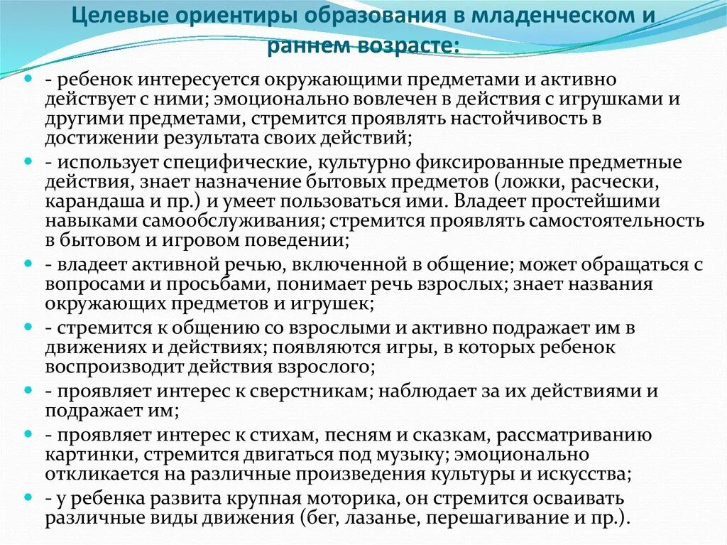 Целевые ориентиры в младенческом возрасте. Целевые ориентиры в раннем возрасте. Особенности детей младенческого и раннего возраста. Ранний младенческий Возраст.