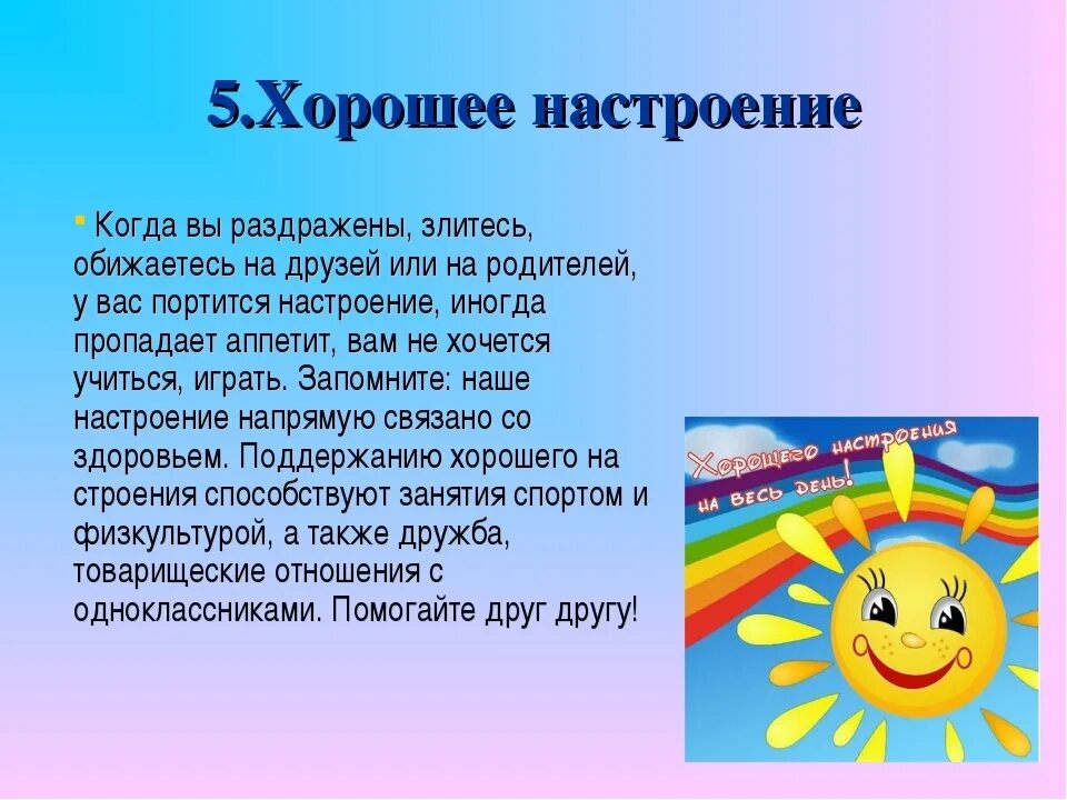 Эмоциональный настрой ЗОЖ. Эмоциональный настрой текста. Причины хорошего настроения. Позитивный эмоциональный настрой.