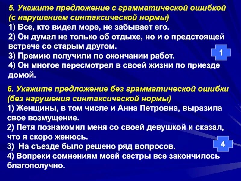 5 предложений с грамматическими ошибками