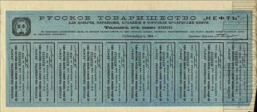 Русское товарищество нефть. Пай это ценная бумага. Русское товарищество нефть товарищества нефть. Товарищество нефтяного производства братьев Нобель на карте.