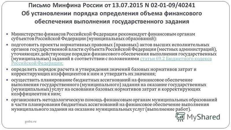 Минфин рф отчеты. Письмо Минфина. Письмо Министерства финансов. Письма Министерства финансов РФ. Письмо от Минфина.