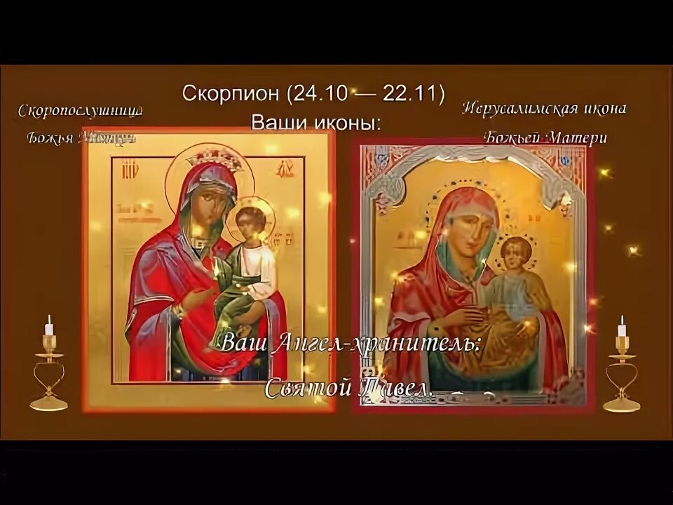 Какую икону став