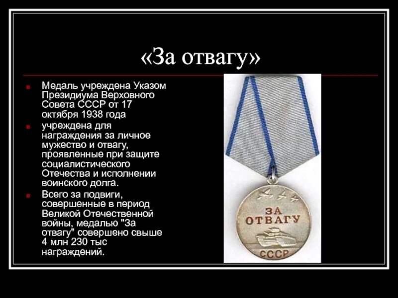 Медаль за отвагу Великой Отечественной войны. Награды Великой Отечественной войны медаль "за отвагу". Награда за отвагу ВОВ. Медаль за отвагу СССР 1943. Выплаты за отвагу россии