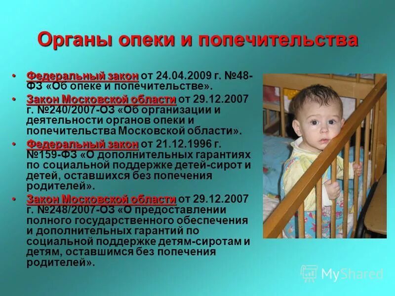 Опекунство в 2024 году. Органы опеки. Опека и попечительство. Опека и попечительство над детьми презентация. Опека и попечение детей.