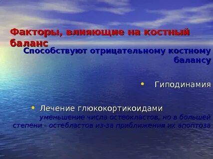 Фактор баланс