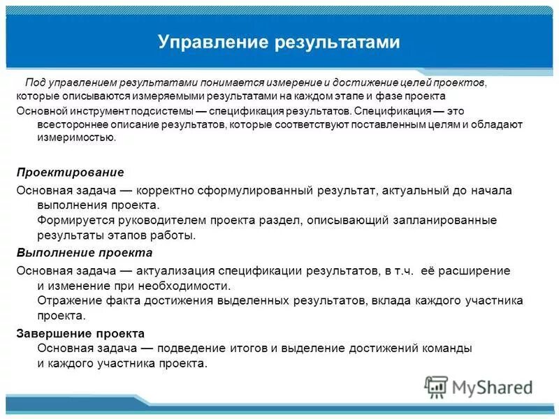 В результате осуществления деятельности является