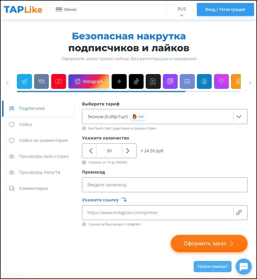 Накрутка ботов в инстаграм. Telegram bot, по накрутке в соц сети. Telegram bot, по накрутке в соц сети картинка. Nakrutka Instagram ga like.