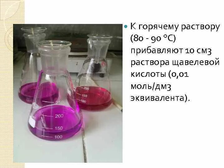 5 раствор щавелевой кислоты. Hio3 цвет раствора. Комплекс железа с щавелевой кислотой. Hio цвет раствора. Цвета комплексов железа.