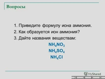 Напишите электронные формулы для ионов