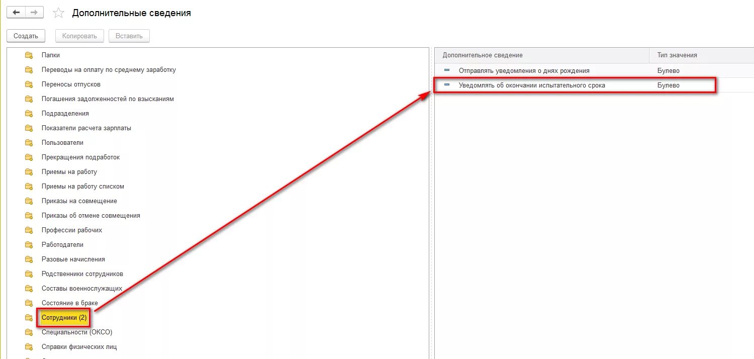Где в 1с уведомление. 1с оповещения колокольчик. Оповещение в ЗУП об испытательном сроке. Где в 1с указать испытательный срок. Окончание испытательного срока в 1с.