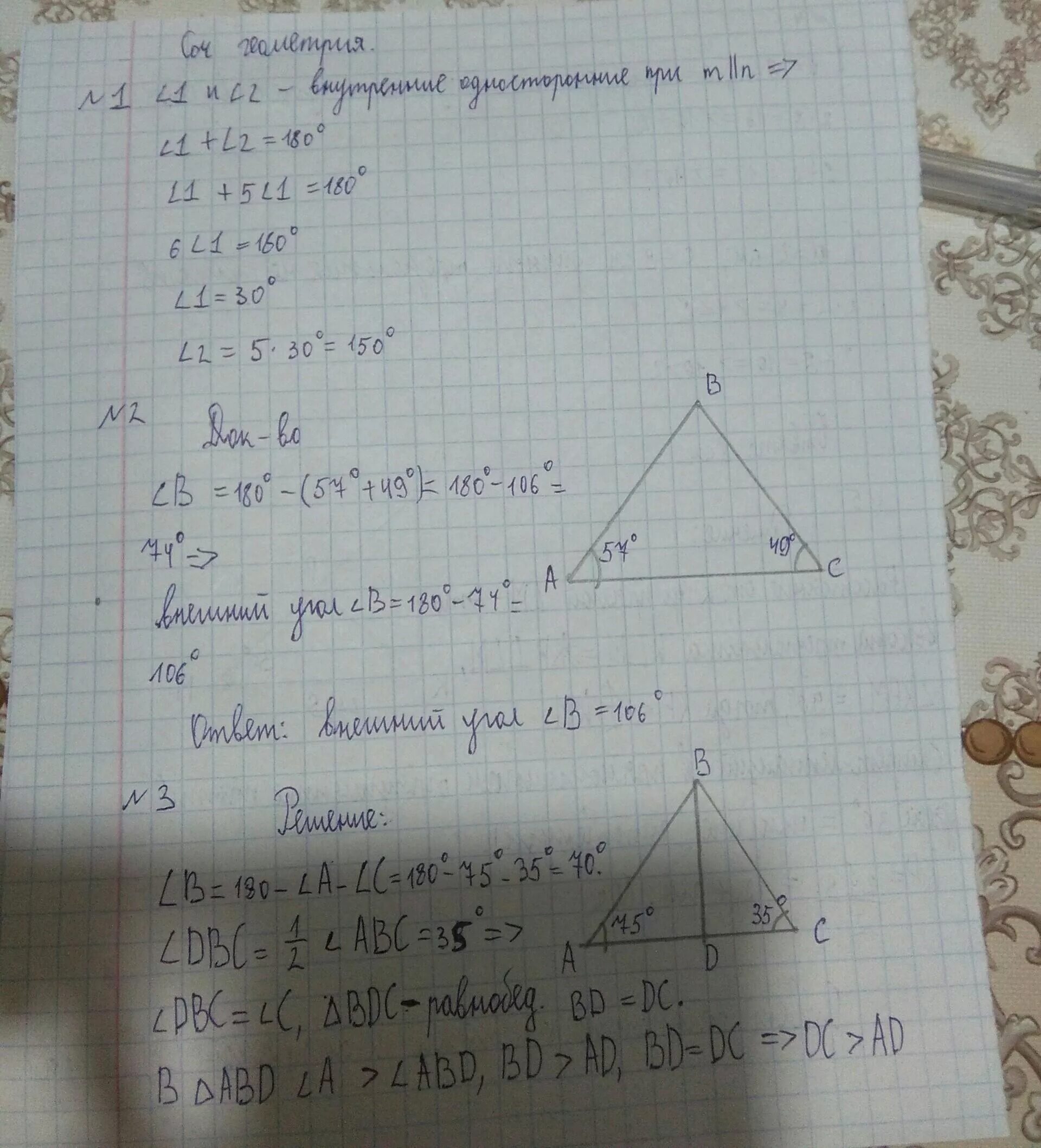 Соч по геометрии 7 класс. Сор по геометрии 7 класс 2 четверть. Соч по геометрии 7 класс 2 четверть. Сор по геометрии 7 класс 2 четверть с ответами. Сор по геометрии 9 класс 3 четверть.