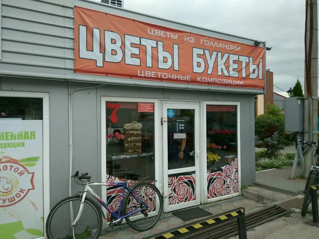 Цветы голландии, калининград, московский проспект, 161а. Цветочный калининград. Цветы калининград адреса. Калининград проспект победы 203а. Цветы голландии, калининград, московский проспект, 161а.