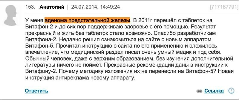 Можно ли при аденоме простаты. Фонирование аденомы простаты. лечение витафоном аденомы предстательной железы. фонирование витафоном при аденоме простаты. витафон при аденоме предстательной железы.