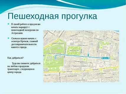 Проект прогулки по городу