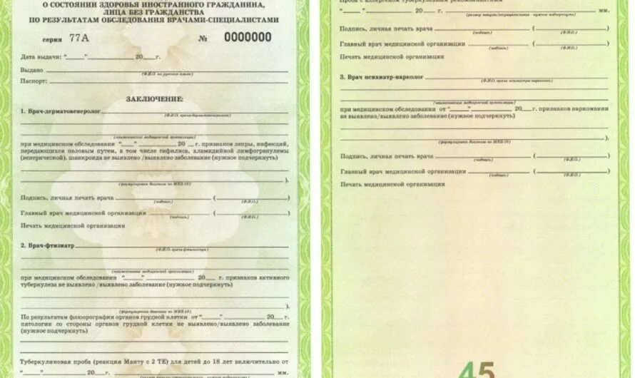 Медицинское заключение для внж. Медосмотр при трудоустройстве. Мигранты в россии. Нря. Мед заключение о состоянии здоровья.