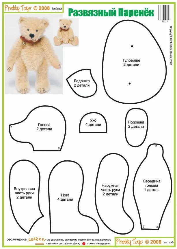 Выкройка 1 Padrões de urso de pelúcia, Padrões de animais, Padrões de brinquedos