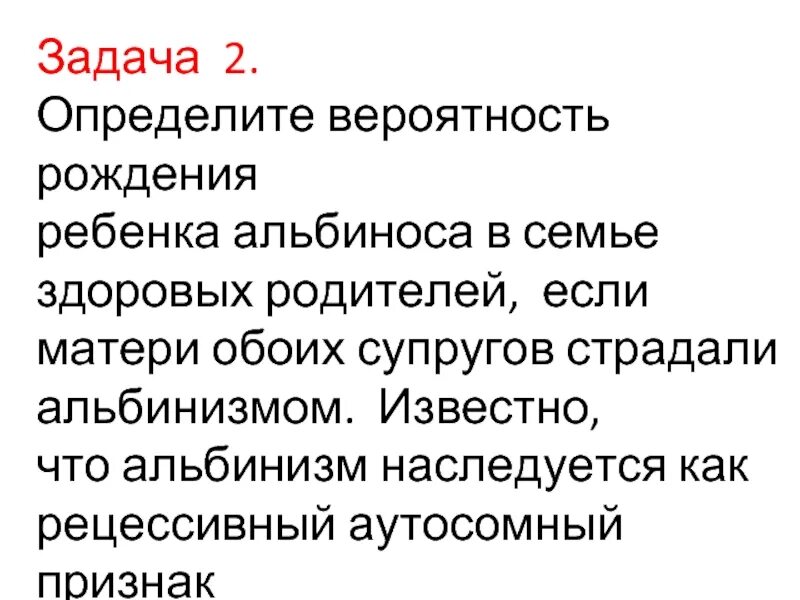 Акаталазия обусловлена редким аутосомным рецессивным геном. Есть ли вероятность рождения. Какова вероятность рождения. Вероятность рождения. Есть ли вероятность рождения.