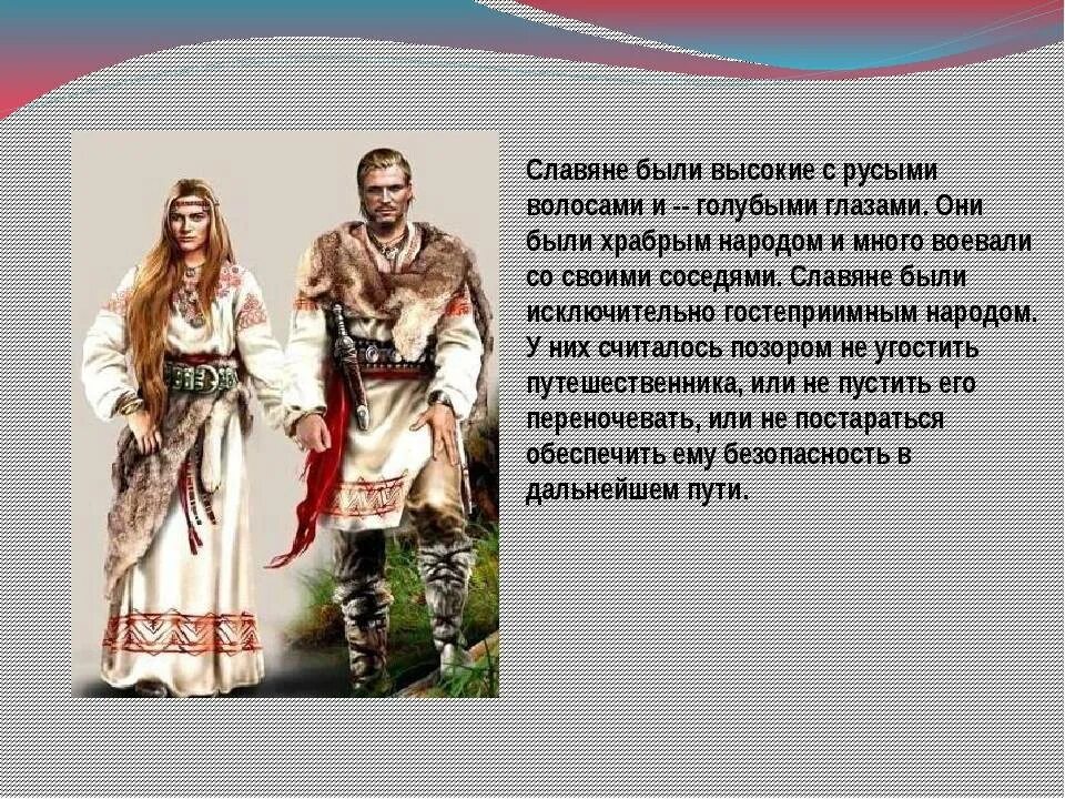 Образ семей народов россии. Славянские народы. Древние славянские народы. Славянские народы информация. Славянские предки.