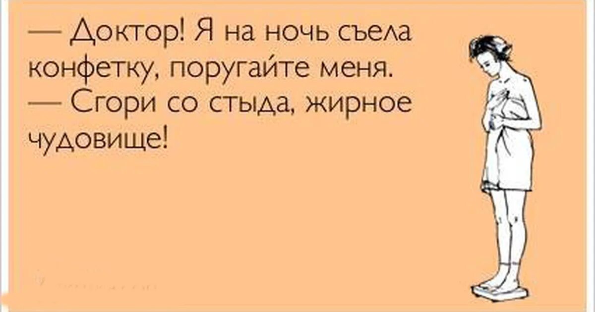 Шутки про похудение. Смешные фразы про диету. Шутки про похудение в картинках. Юмор про похудение. После толстого тонкий