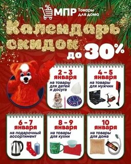 Скидки января 2024