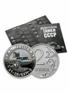 Монеты танков