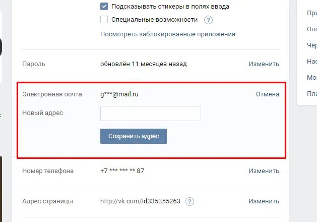 Как удалить аккаунт и отвязать номер. Привязать почту к номеру телефона. как отвязать номер от вк. привязка электронной почты. как привязать почту к вк.
