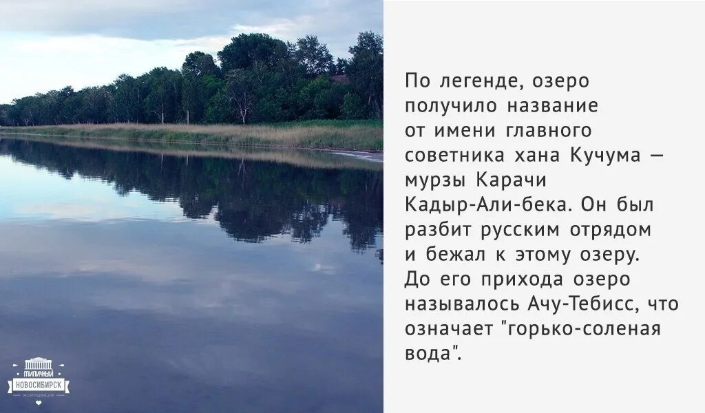 1 месяц в озере. Озеро Карачинское Новосибирская область. Водоёмы Новосибирской области. Санаторий озеро Карачи. Проект озеро Карачи.