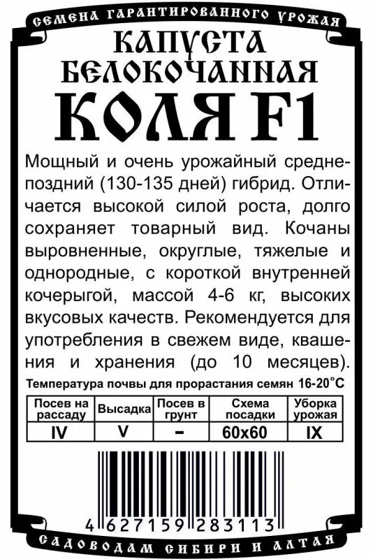 Капуста белокочанная Коля f1. Сорт капусты белокочанной: Коля f1 Голландия. Капуста Коля описание сорта. Капуста Коля f1 10 шт ( Голландия) п. Коля капуста описание