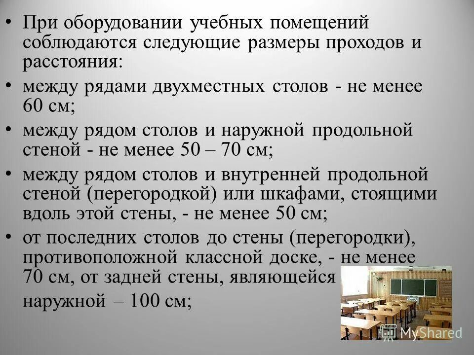 между рядами двухместных столов