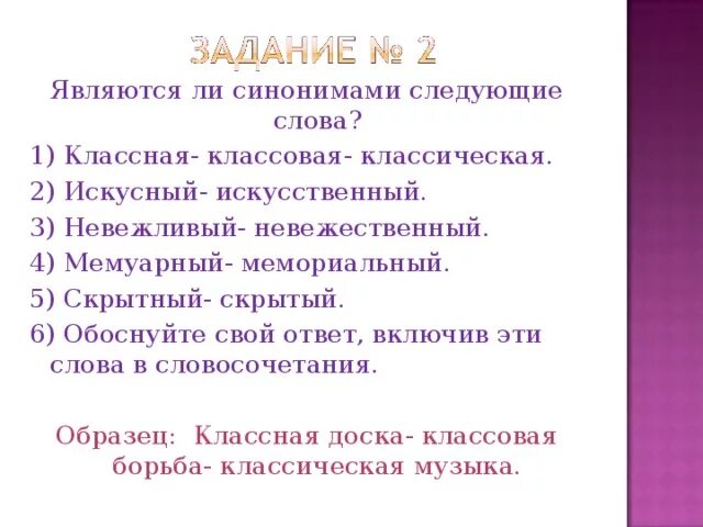 Являются ли синонимы