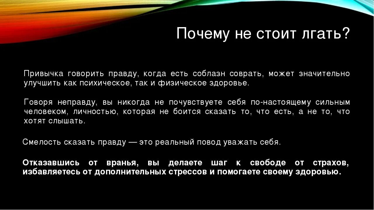 Я должен сказать почему. Почему люди лгут и говорят неправду. Почему люди врут. Почему люди лгут. Почему не нужно лгать.