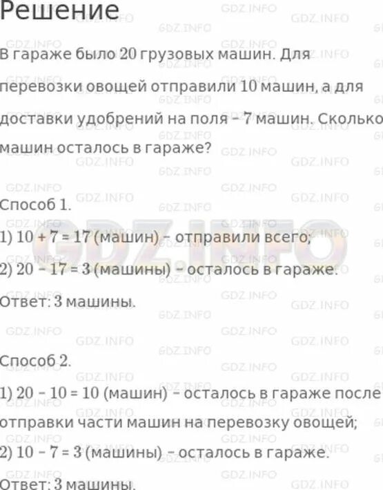 Задача:в гараже было 20 машин. Было 20 грузовых машин для перевозки овощей отправили 10 машин. Математика задача 4 в гараже было 20. В гараже было 20 грузовых грузовых машин для перевозки овощей. Математика 2 класс стр 67 решение