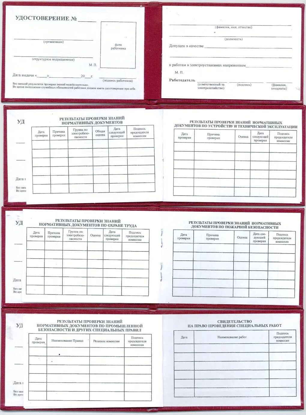 Бланки удостоверений образец. Форма удостоверения по электробезопасности 2021. Новая форма удостоверения по электробезопасности 2021. Формы удостоверений по электробезопасности Ворде.