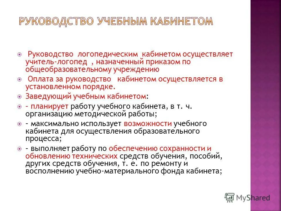 заведование кабинетом. методист 1 мбдоу галкина елена васильевна тимашевск. учебно-методический кабинет. заведующий методическим кабинетом. заведующий методическим кабинетом.