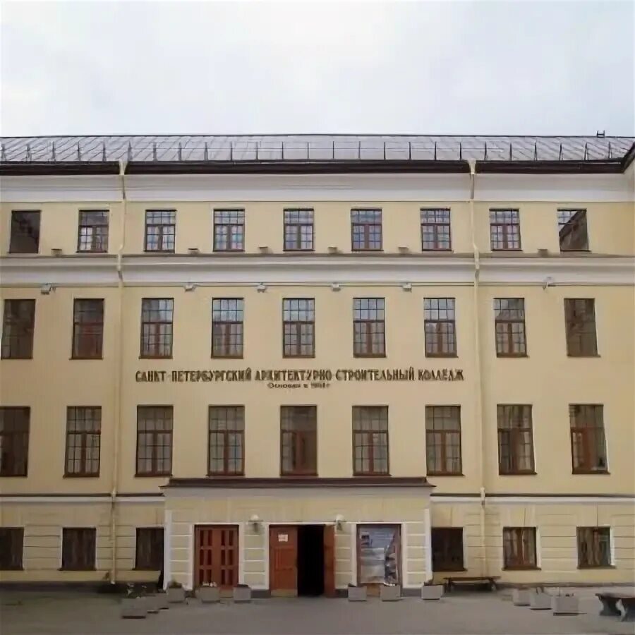 Санкт-петербургский архитектурно-строительный колледж. Архитектурно-строительный колледж спаск. Спаск санкт-петербургский архитектурно-строительный. Архитектурный колледж спб. Спаск колледж питер.