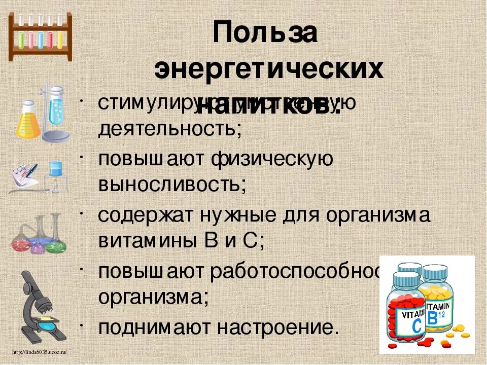 Чем полезен Энергетик. Польза Энергетиков. Энергетический напиток польза и вред. Польза энергетических напитков.