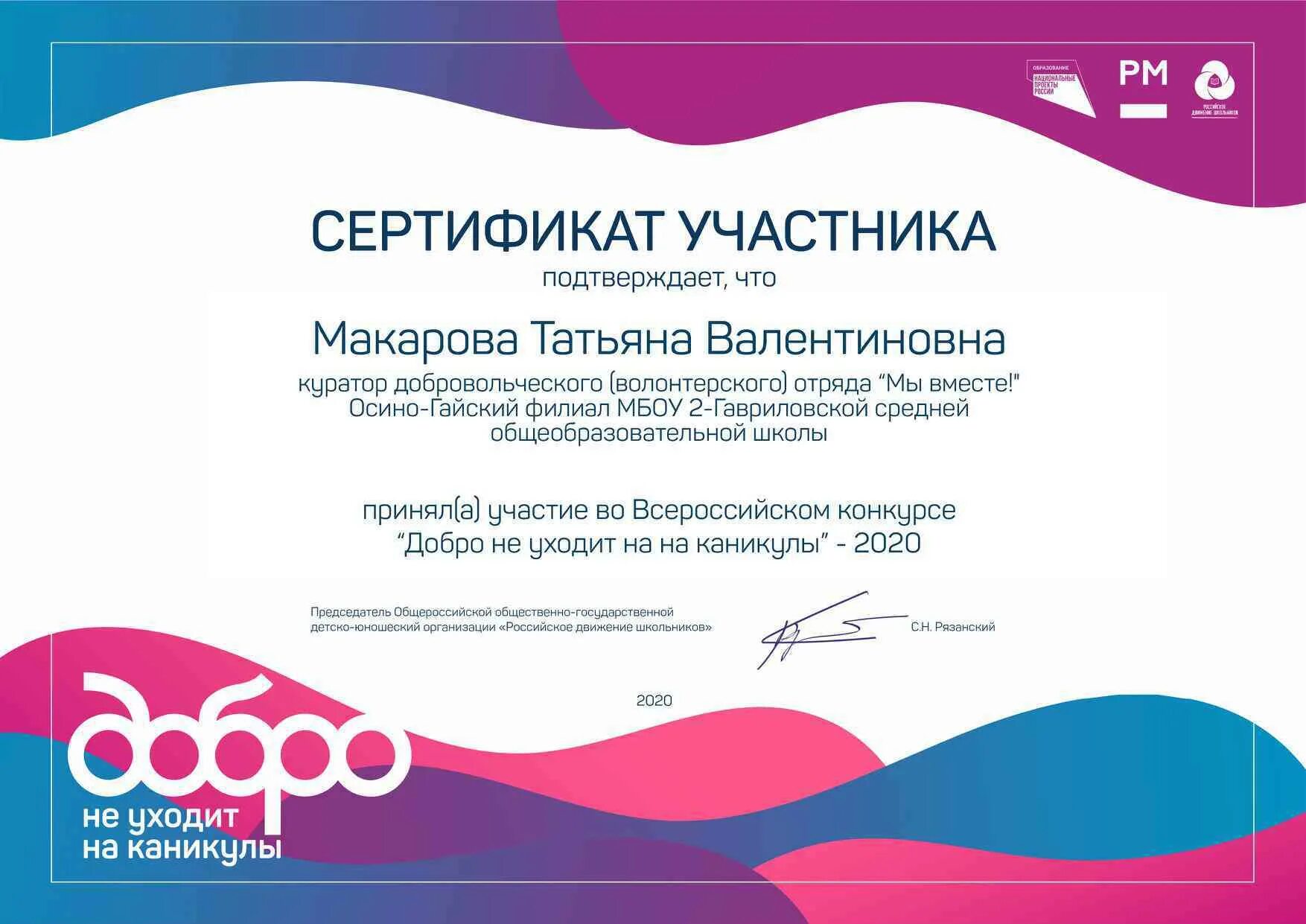 Добро не уходит на каникулы 2023 Всероссийский конкурс. Номинации для волонтерских отрядов. Добро не уходит на каникулы номинации конкурса. Добро не уходит на каникулы РДШ 2022.