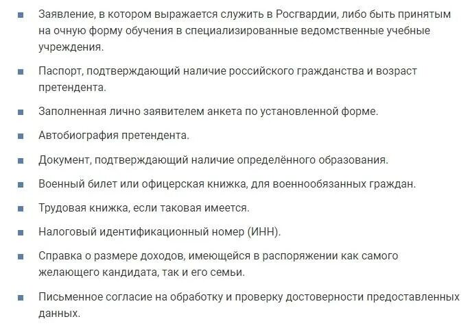 Проверка сотрудников росгвардии. Перечень документов в росгвардию. перечень документов в росгварлию. перечень документов для службы росгвардии. росгвардия документы для трудоустройства.