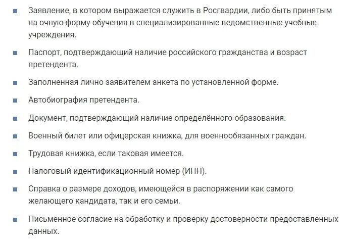 Как пройти в росгвардию. Перечень документов в Росгвардию. Перечень документов в росгварлию. Перечень документов для службы в Росгвардии. Росгвардия документы для трудоустройства.