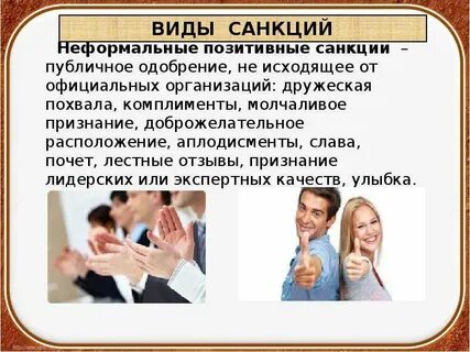 Санкции этикета